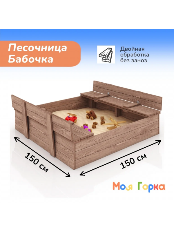 Песочница «Бабочка» 1500 мм х 1500 мм