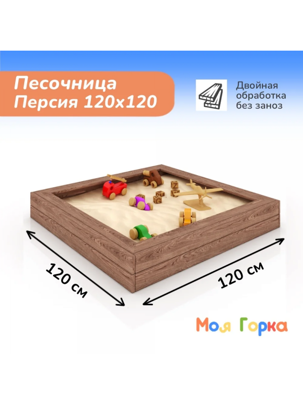 Песочница «Персия» 1200 мм х 1200 мм