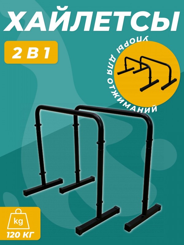 Хайлетсы-Паралетсы 2в1 Barfits Lite, черные
